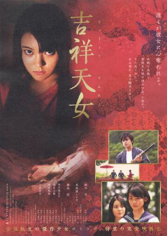 Kisshô Tennyo (фильм 2007)
