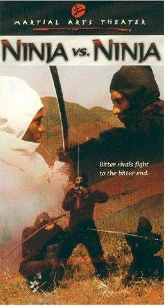 Ninja vs. Ninja (фильм 1987)