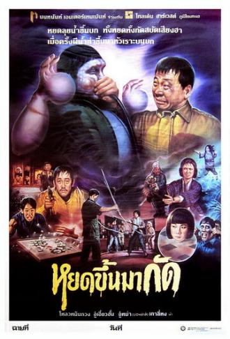 Lao you gui shang shen (фильм 1992)