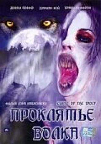Проклятие волка (фильм 2006)