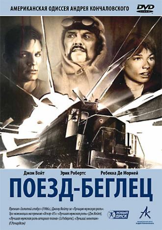Поезд-беглец (фильм 1985)