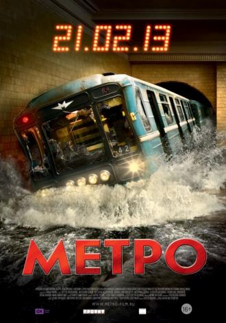 Метро (фильм 2012)