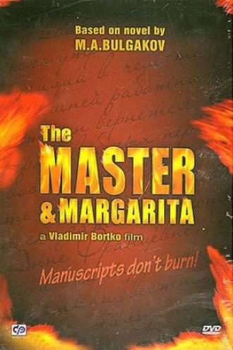 Мастер и Маргарита (сериал 2005)