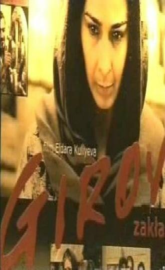 Заложник (фильм 2006)