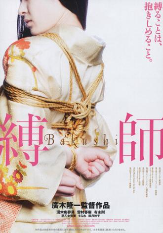 Bakushi (фильм 2007)