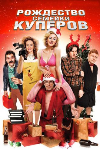 Рождество семейки Куперов (фильм 2008)