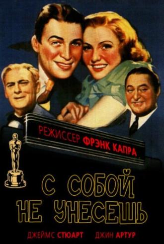 С собой не унесешь (фильм 1938)