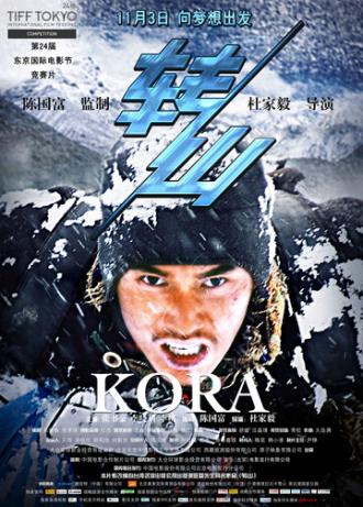 Kora (фильм 2010)