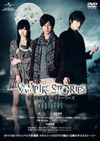 Вампирские истории: Братья (фильм 2011)