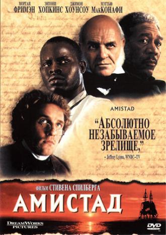 Амистад (фильм 1997)