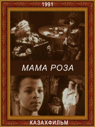 Мама Роза (фильм 1991)