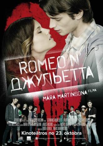 Ромео и Джульетта (фильм 2015)