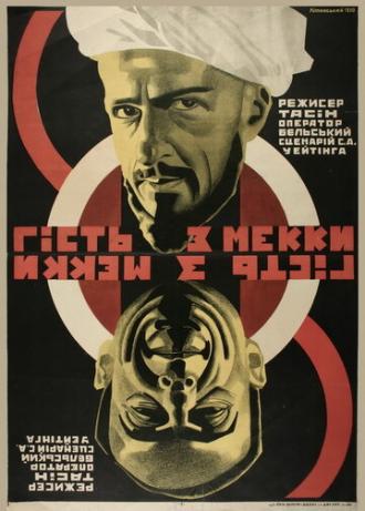 Гость из Мекки (фильм 1930)