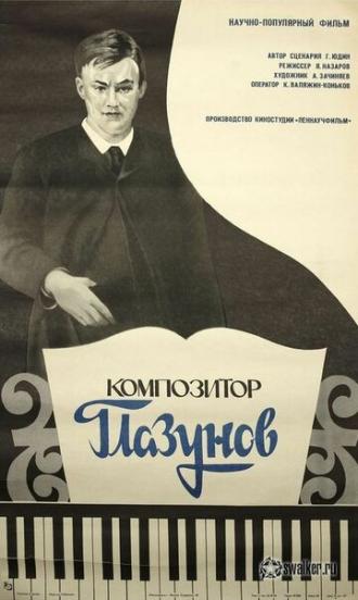 Композитор Глазунов (фильм 1981)