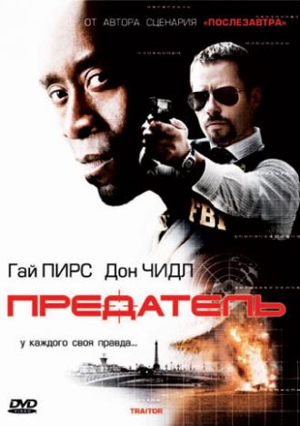 Предатель (фильм 2008)