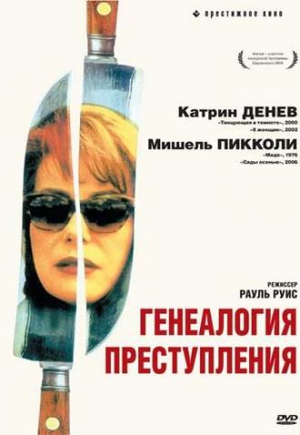 Генеалогия преступления (фильм 1997)