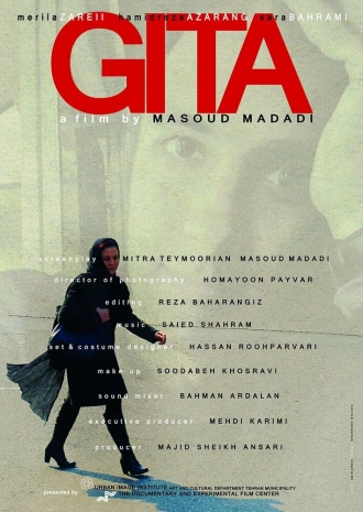 Gita (фильм 2016)