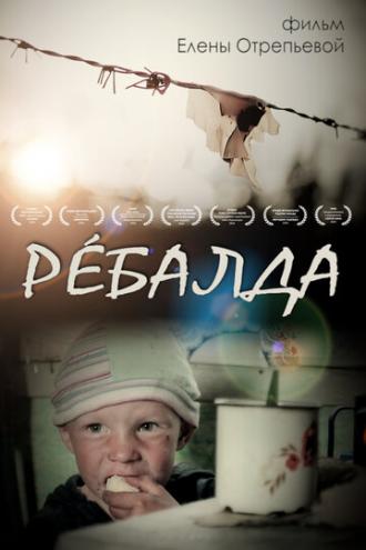 Ребалда (фильм 2014)