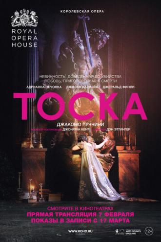 Тоска (фильм 2018)