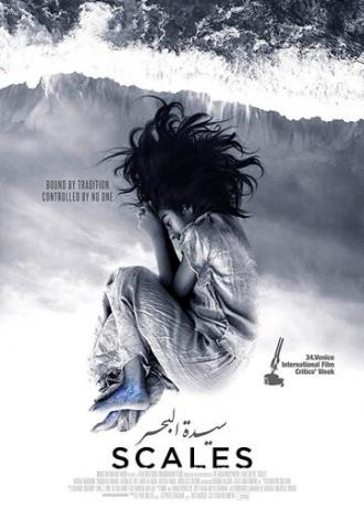 Sayidat Al Bahr (фильм 2019)