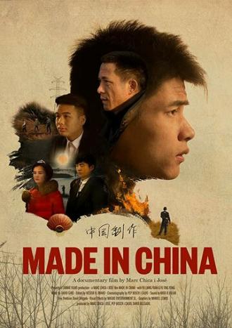 Сделано в Китае (фильм 2017)