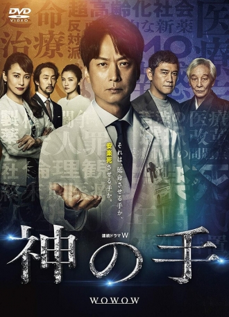 Рука бога (сериал 2019)