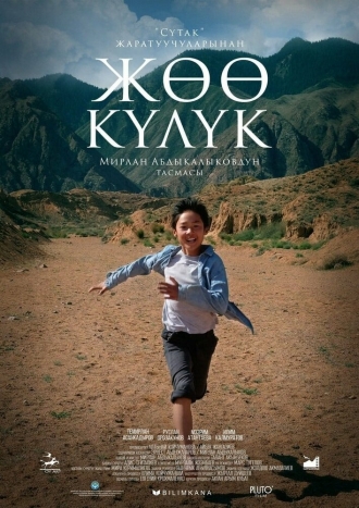 Босоногий бегун (фильм 2019)