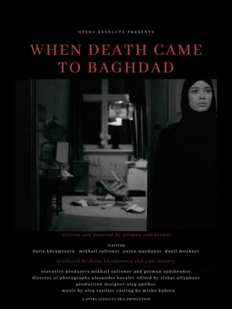 Когда смерть пришла в Багдад (фильм 2020)