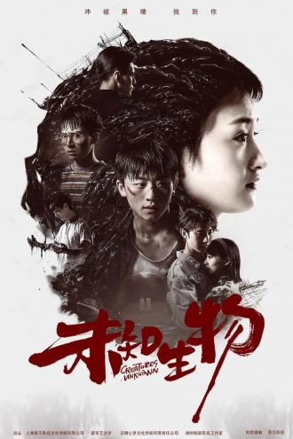 Creatures Unknown (сериал 2020)