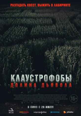 Клаустрофобы. Долина дьявола (фильм 2022)