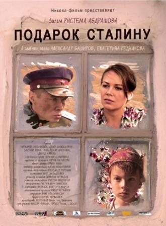Подарок Сталину (фильм 2008)