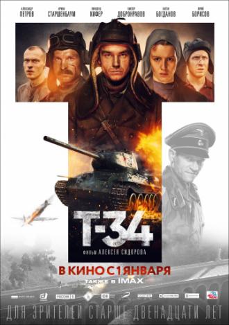 Т-34 (фильм 2018)