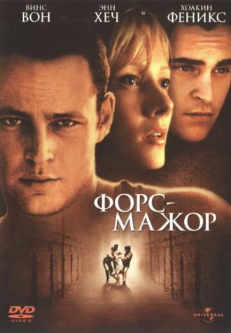 Форс-мажор (фильм 1998)