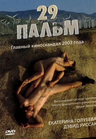 29 пальм (фильм 2003)