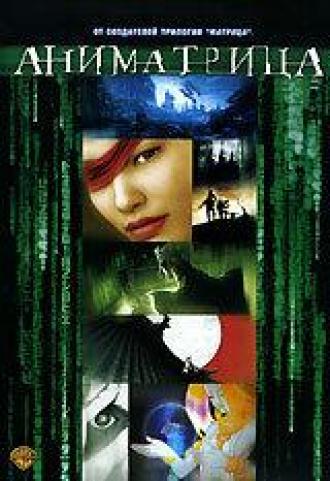 Аниматрица: За гранью (фильм 2003)