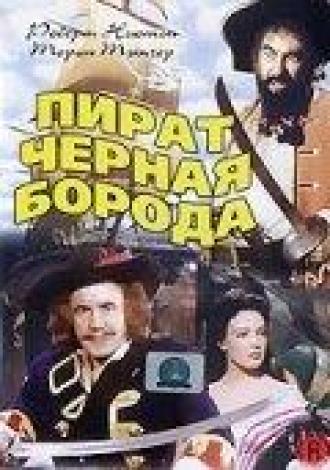 Пират Черная борода (фильм 1952)