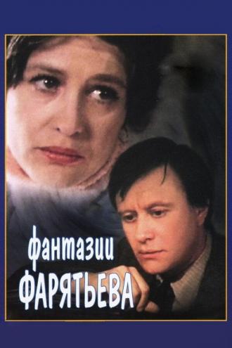 Фантазии Фарятьева (фильм 1979)