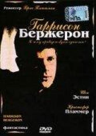 Гаррисон Бержерон (фильм 1995)