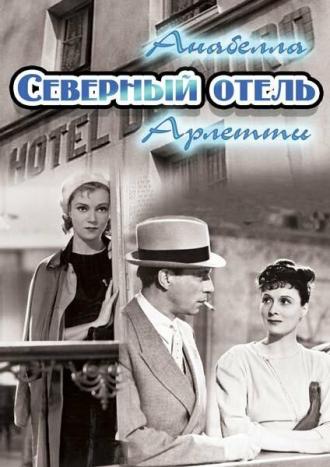 Северный отель (фильм 1938)