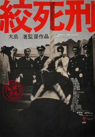 Смертная казнь через повешение (фильм 1968)