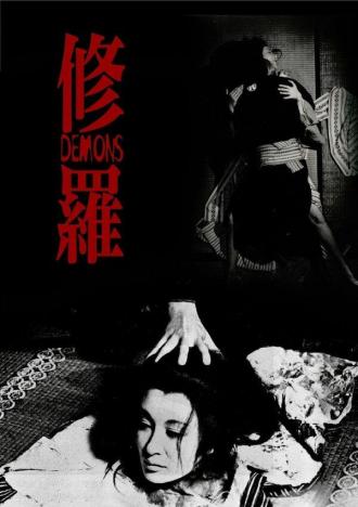 Демоны (фильм 1971)