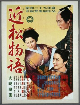 Повесть Тикамацу (фильм 1954)