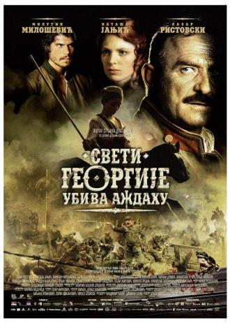 Святой Георгий убивает дракона (фильм 2009)