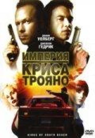 Империя Криса Трояно (фильм 2007)
