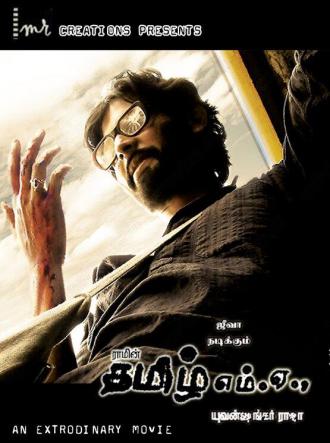 Учитель тамили (фильм 2007)