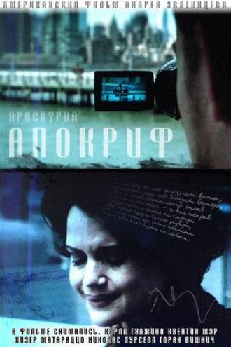 Апокриф (фильм 2009)