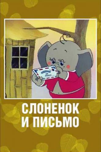 Слоненок и письмо (фильм 1983)