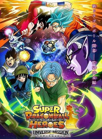 Super Dragon Ball Heroes (сериал 2018)