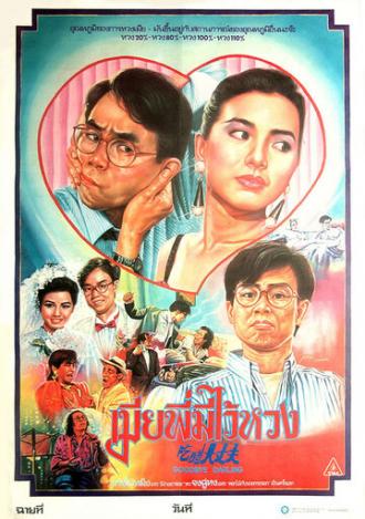 Xia cu da zhang fu (фильм 1987)