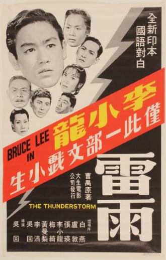 Гроза (фильм 1957)